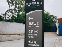 -北京园博大酒店