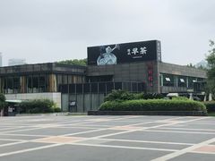 -潮府馆·非遗潮州菜·世纪公园(新国际博览中心店)