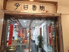 -子曰书院·古筝围棋书法国画小主持(夏都店)