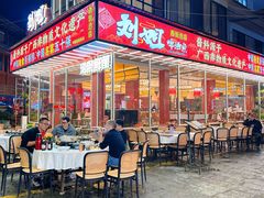 -刘姐啤酒鱼民族演艺餐厅(西街总店)