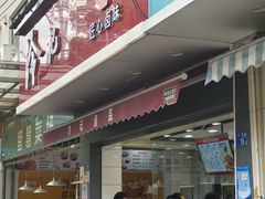 -冷记卤品(三弓路店)