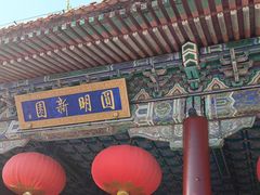 -珠海圆明新园