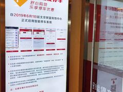 -北京财富中心-停车场