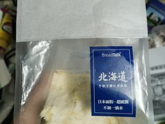 方包-BreadTalk面包新语·烘焙蛋糕(高德置地春广场店)