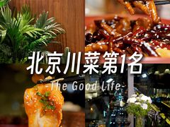 -漢舍川菜馆(国贸商城店)