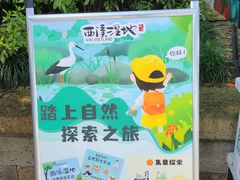 -西溪国家湿地公园