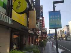 -南风(淮海街店)