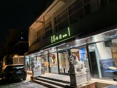 -泉味道贵州厨房(三里河店)