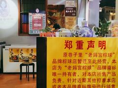 门面-老妈宫粽球