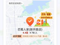 -巴蜀人家(东关街店)