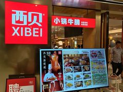 -西贝(南开大悦城店)