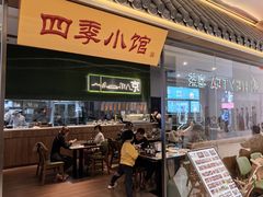 -四季小馆·地道北京小吃(广百店)