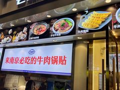 -老新隆牛肉锅贴(新街口店)