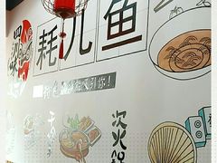 -耗儿鱼蛙蛙叫·老成都火锅(蛇口海昌街店)