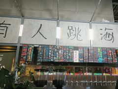 -跳海酒馆(江湾里店)