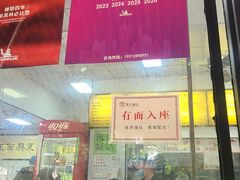 -复兴面王(河东路起源店)