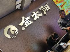 -金太阳海鲜烧烤·本地人餐厅(东纬路旗舰店)