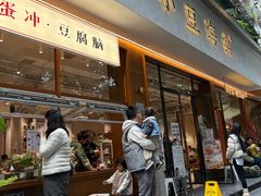 -小豆海棠(人民南路店)