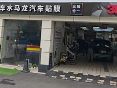 -车水马龙3M汽车贴膜冠军店隐形车衣改色膜(漕宝路中环店)