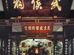 -成都武侯祠博物馆