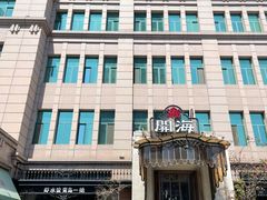 -开海·红岛海鲜虾水饺(石老人店)