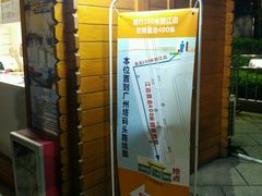 -珠江夜游广州塔·中大码头