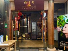 -黔香阁·味(花木店)