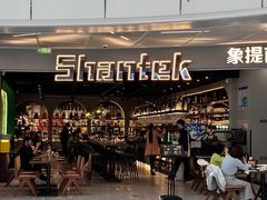 -Shantek象提南亚西餐厅&Bistro(淮海中路店)