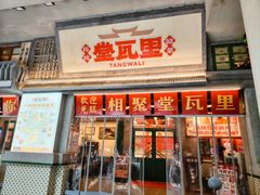 -堂瓦里·33年传统赣菜(第一街区店)