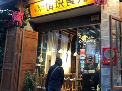 门面-饵块食光·云南有机手作饵块