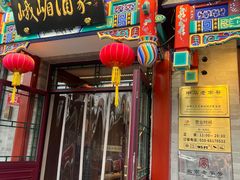 -峨嵋酒家(德内店)