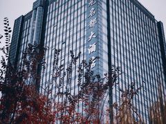 -浙江三立开元名都大酒店