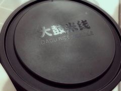 -大鼓米线(常州钟楼新世纪DM店)