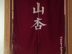 -山杏yama-katsu·吉列炸物