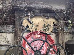 -古董花园(思南路42弄小区店)