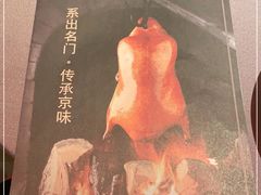 -金鸭季·北京烤鸭(深业上城店)