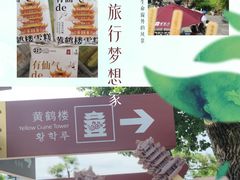 -黄鹤楼公园(黄鹤楼)