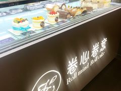 -卷心卷意·轻甜蛋糕(新光天地店)