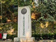 -岳麓山风景名胜区