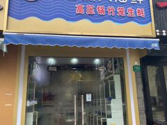 门面-蔚海之都·象山蒸汽海鲜(仙霞路店)