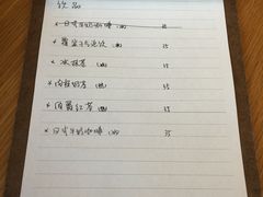 账单-三花屋 Mihhanaya