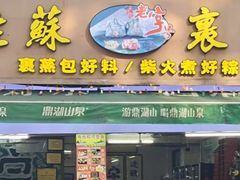 -鼎香皇高佬苏裹蒸粽