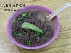 -牛马行牛肉饸饹铺(长春总店)