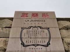 -独秀园