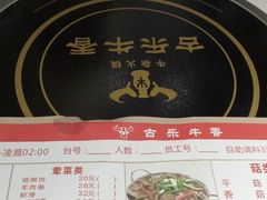 -古乐牛香·鲜牛肉牛杂火锅(新区店)