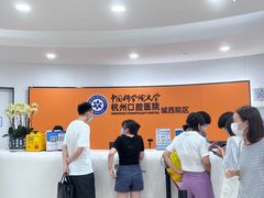 -杭州口腔医院(城西院区)