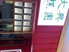 -阮大兴糕团(滨江宝龙店)