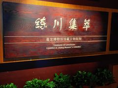 -嘉定博物馆