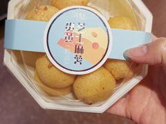 蛋黄芝士麻薯-Caidie Bakery采蝶轩(百越店)