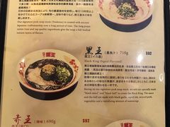 菜单-豚王拉面(澳门银河店)